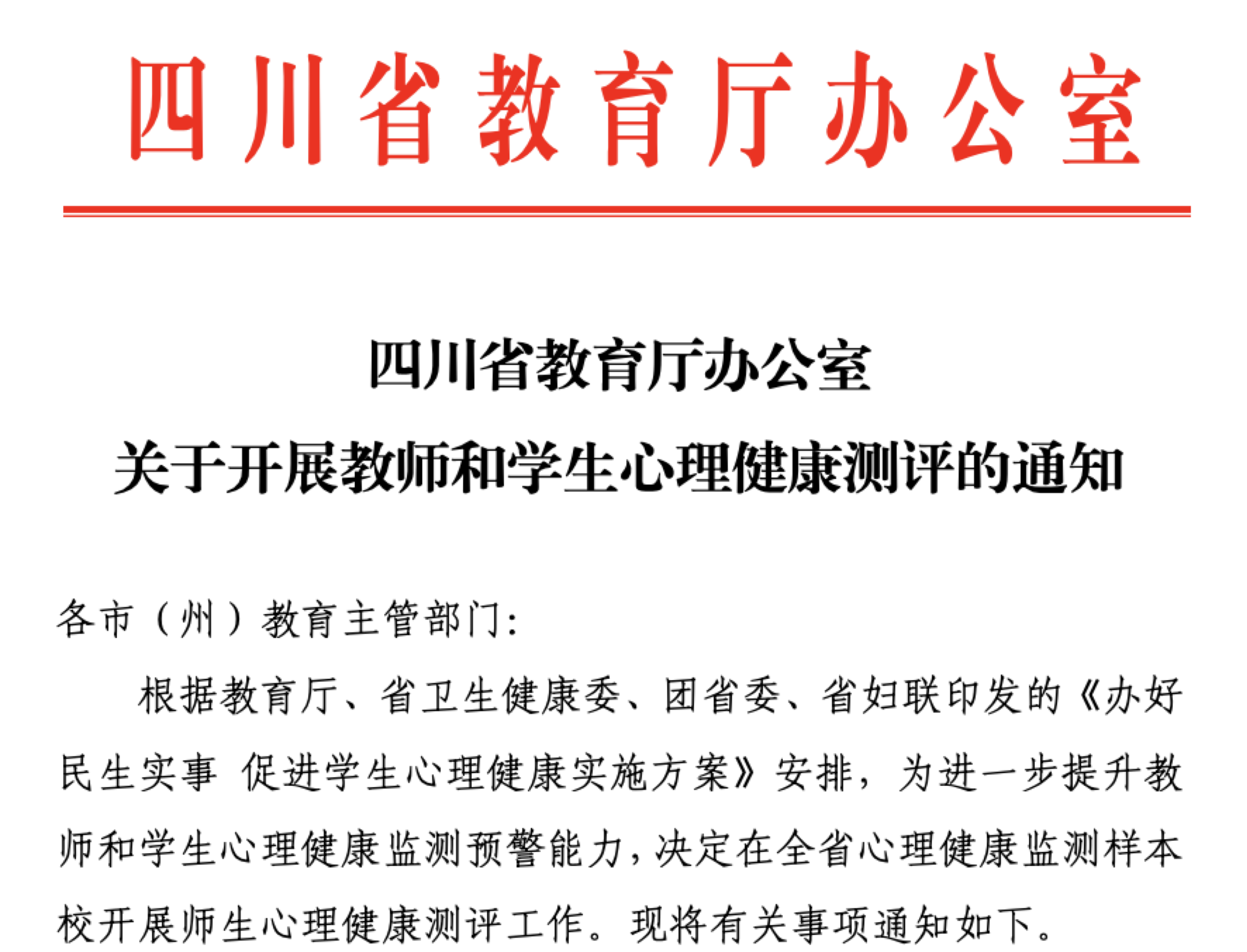 四川省教育厅文件
